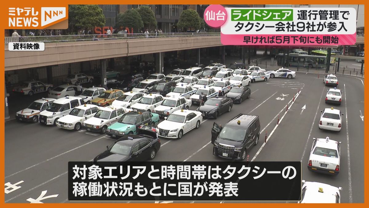 【<ライドシェア>　仙台で早ければ5月下旬スタート】運行管理を行うタクシー会社として<9社>参入