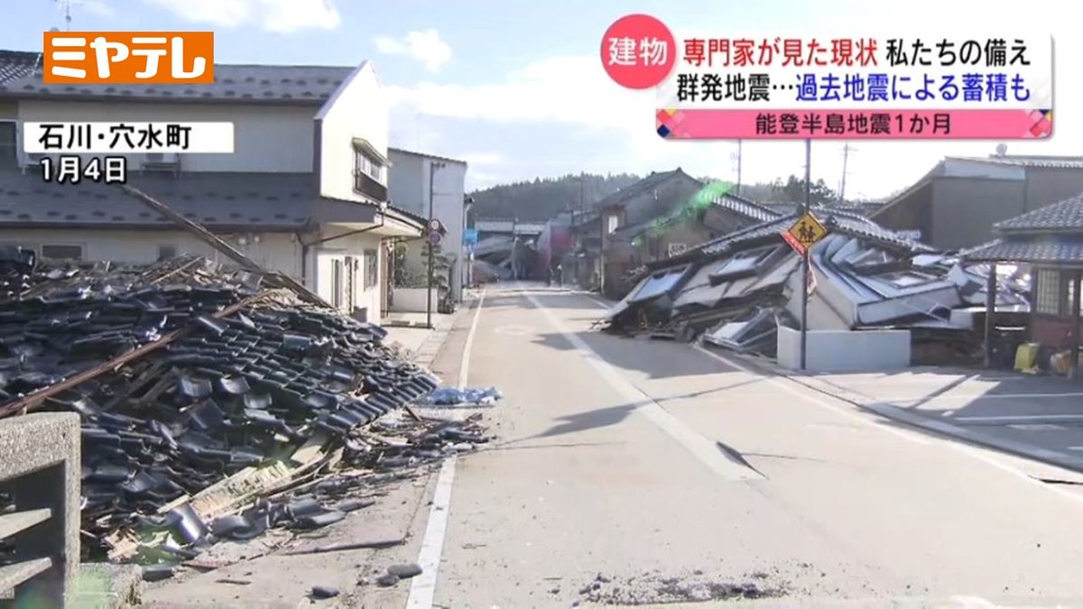 【能登半島地震】亡くなった方の多くの原因は「建物の倒壊」　東北大学の専門家　現地の「建物倒壊」を分析（宮城）