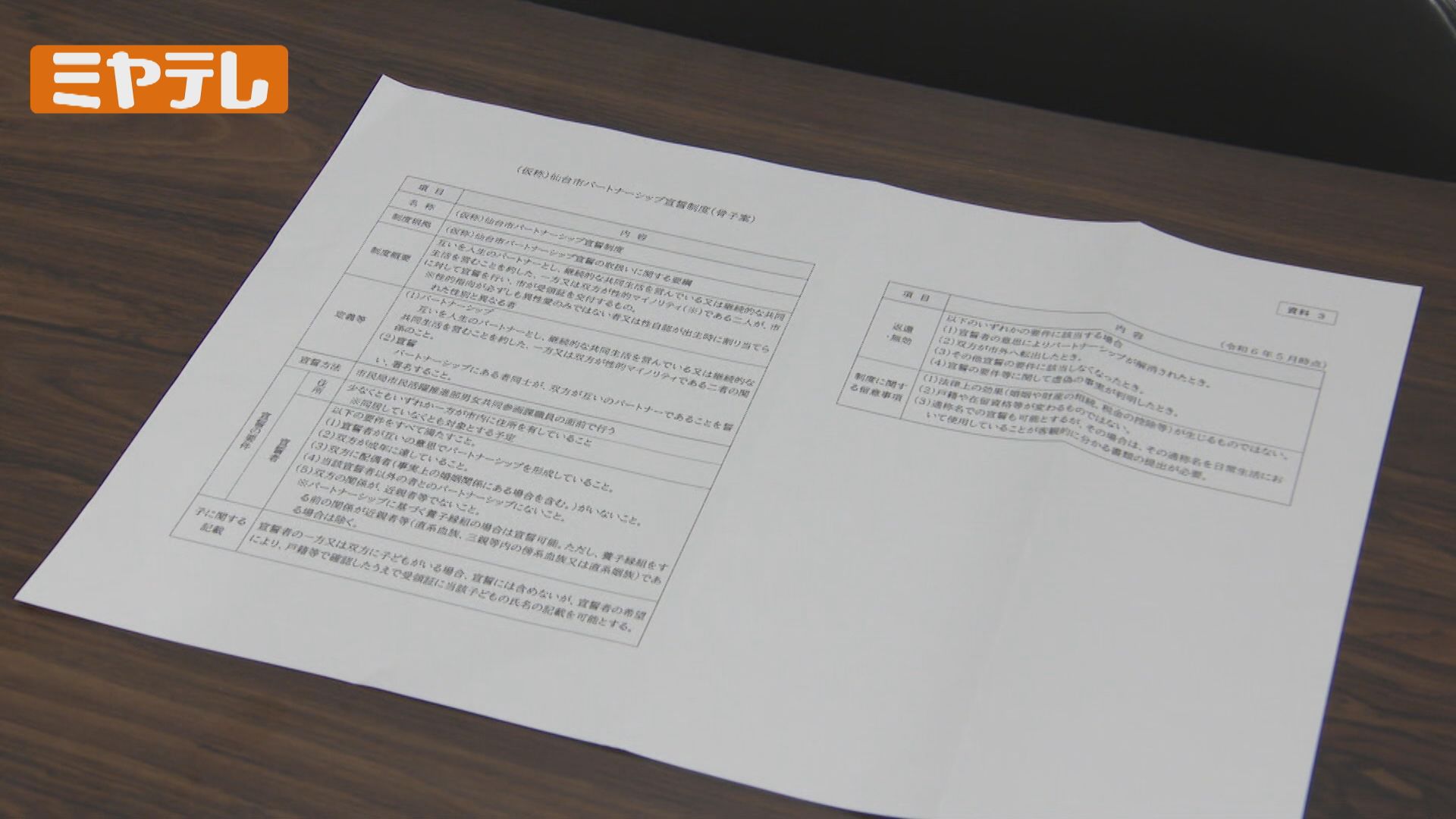 仙台市パートナーシップ制度 具体的にどうなる？カード式の受理証明書