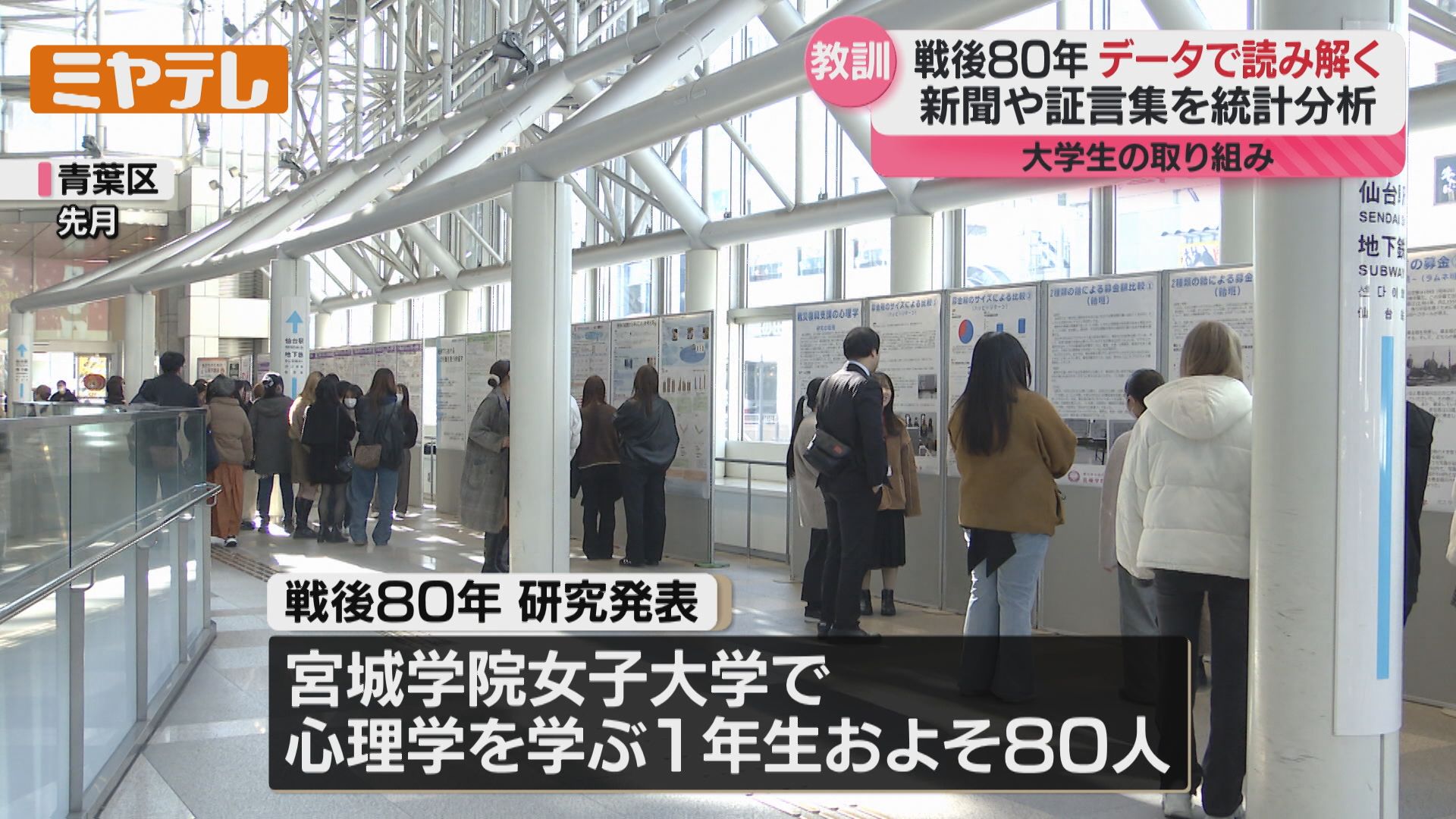 データサイエンス”手法使って…『戦時中の新聞・雑誌』から大学生が教訓