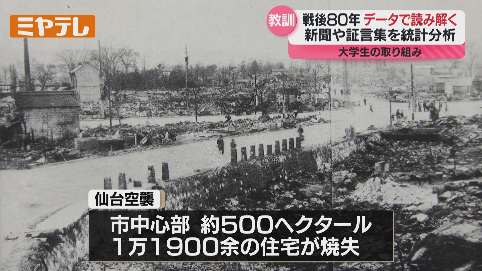 データサイエンス”手法使って…『戦時中の新聞・雑誌』から大学生が教訓