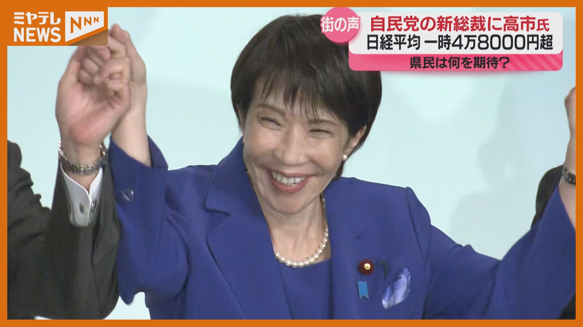 何に期待する？】新・自民党総裁に『高市早苗氏』、新総裁誕生までの