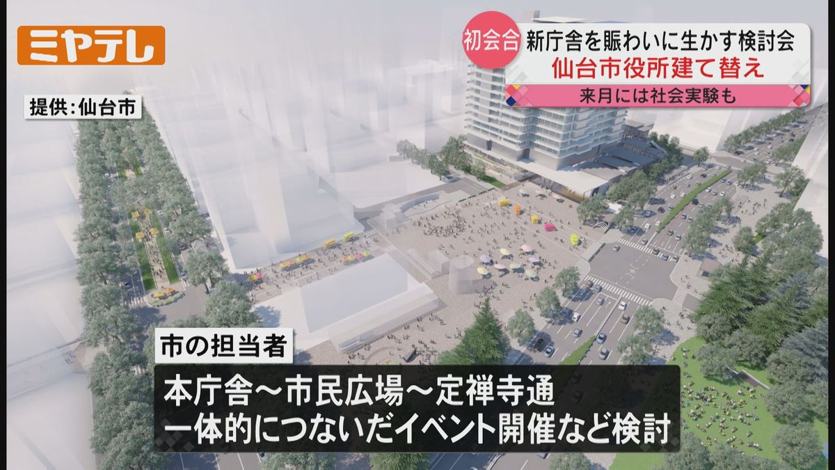 「新・市役所を町の賑わいに活かしたい」　仙台市役所・新庁舎の活用検討会が発足