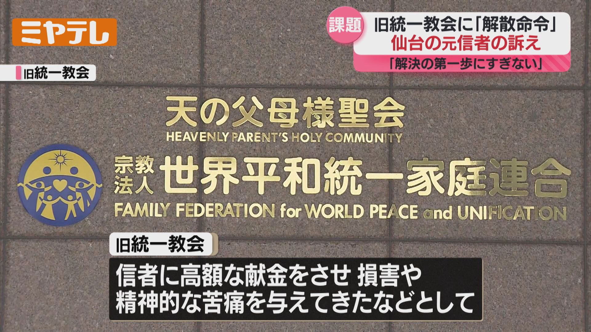 旧統一教会、解散命令…元信者が語る「脱会してとんでもない団体