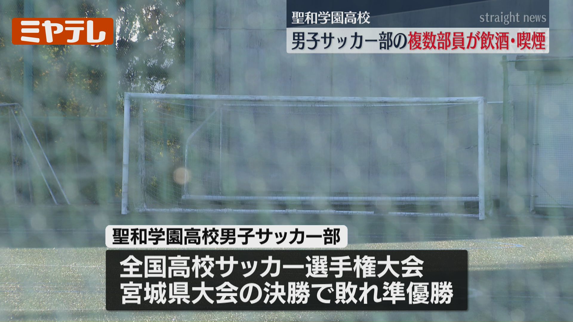 聖和学園サッカー部（全国大会出場記念） 全国大会出場に向けて、寄付金のお願い】 このたび、聖和学園高校男子