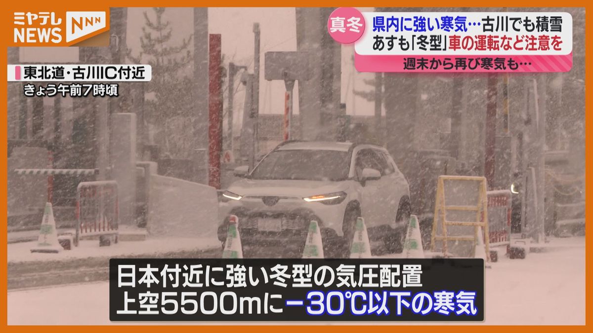 24日も厳しい寒さの見込み「西部山沿いは雪・東部は晴れ」路面凍結や吹雪に注意〈宮城〉