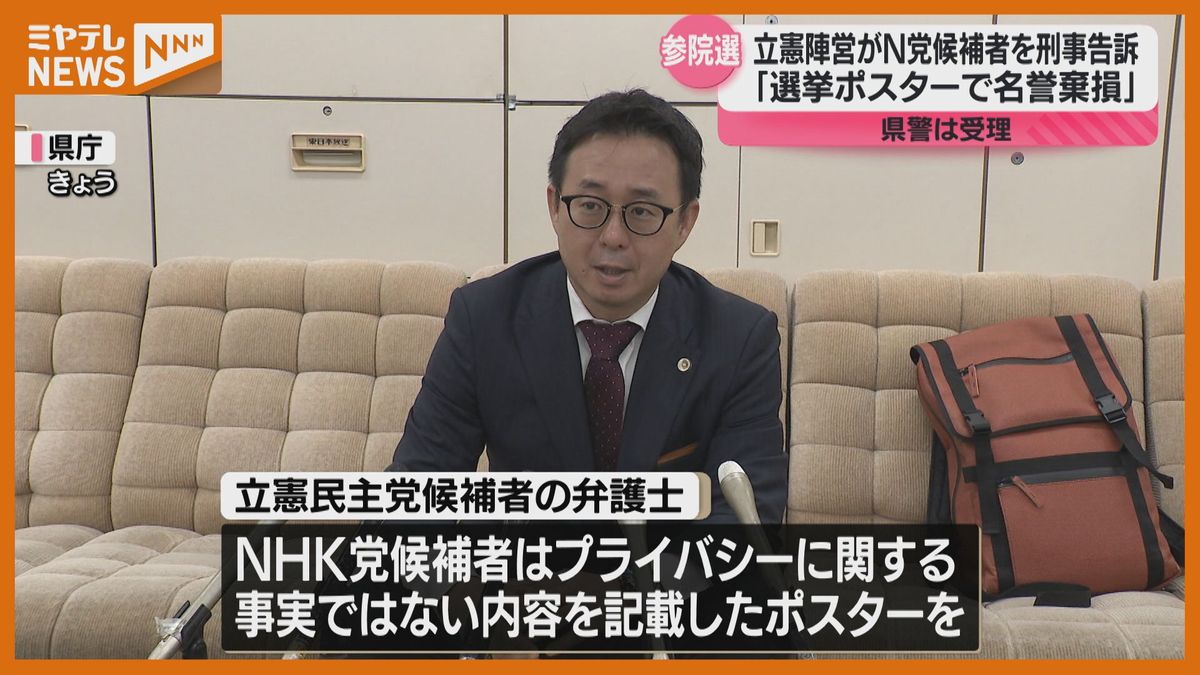 参院選＞NHK党候補者のポスターで“名誉毀損”か…立憲民主党の候補者陣営 