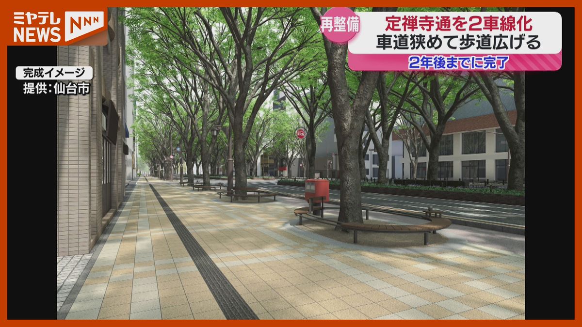 定禅寺通が生まれ変わる？歩道を広げ、3車線→2車線に　工事完了は2年後