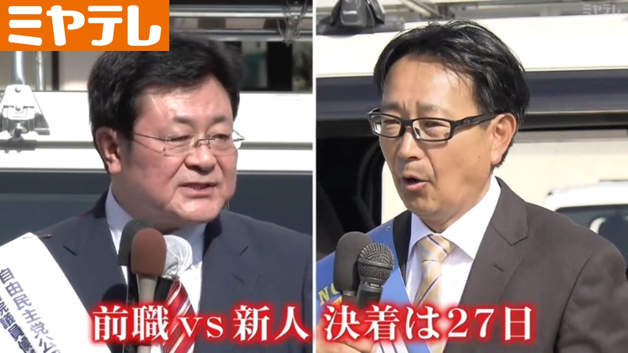 候補者はどんな人？】衆院選『宮城3区』 自民党・前職と立憲民主党