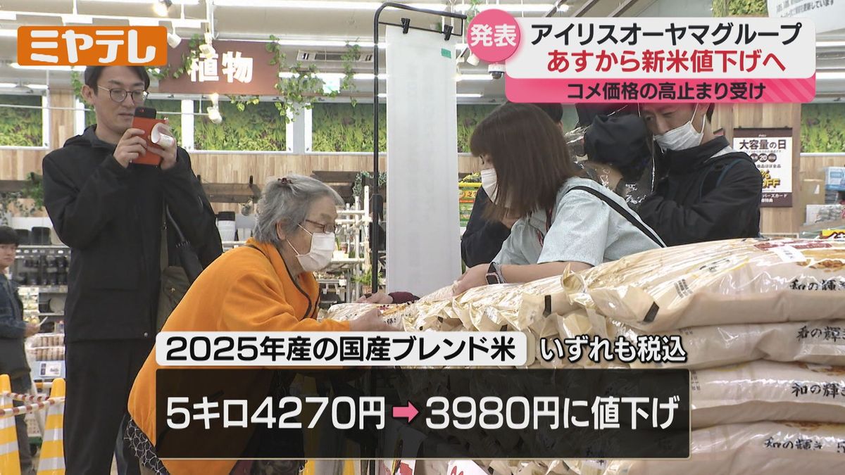 新米】『値下げ』へ…生活用品大手『アイリスオーヤマ』のグループ会社 