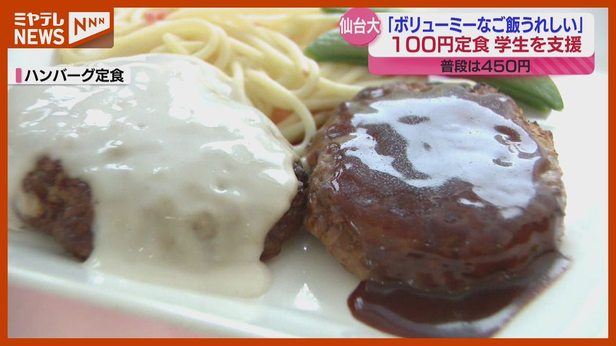 仙台大学に長～い列！「100円でボリューミーなご飯」日替わりランチで学生の食費を軽減