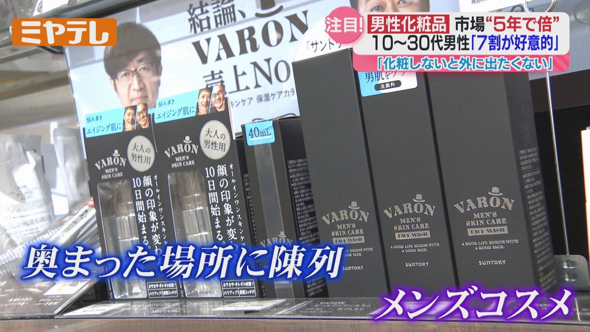 ちょうどさっきパウダーを買いに…」と27歳男性、『メンズコスメ』市場 