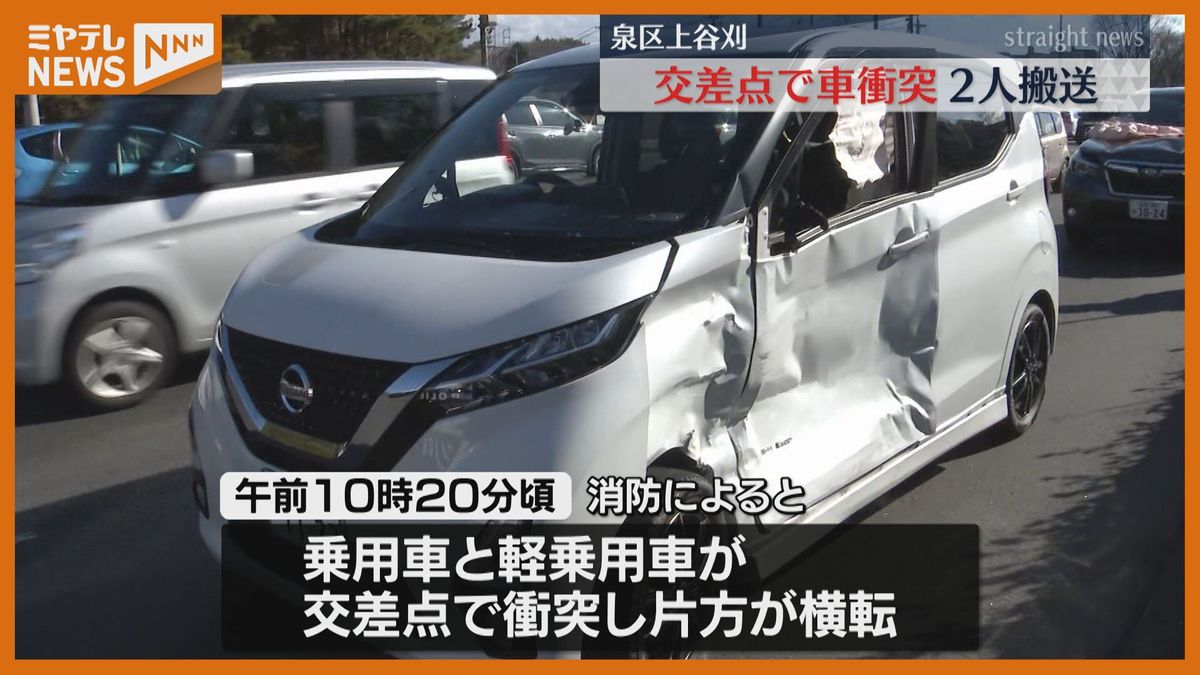 ＜速報＞乗用車と軽乗用車が交差点で衝突　片方が”横転”　2人けが（仙台市泉区）