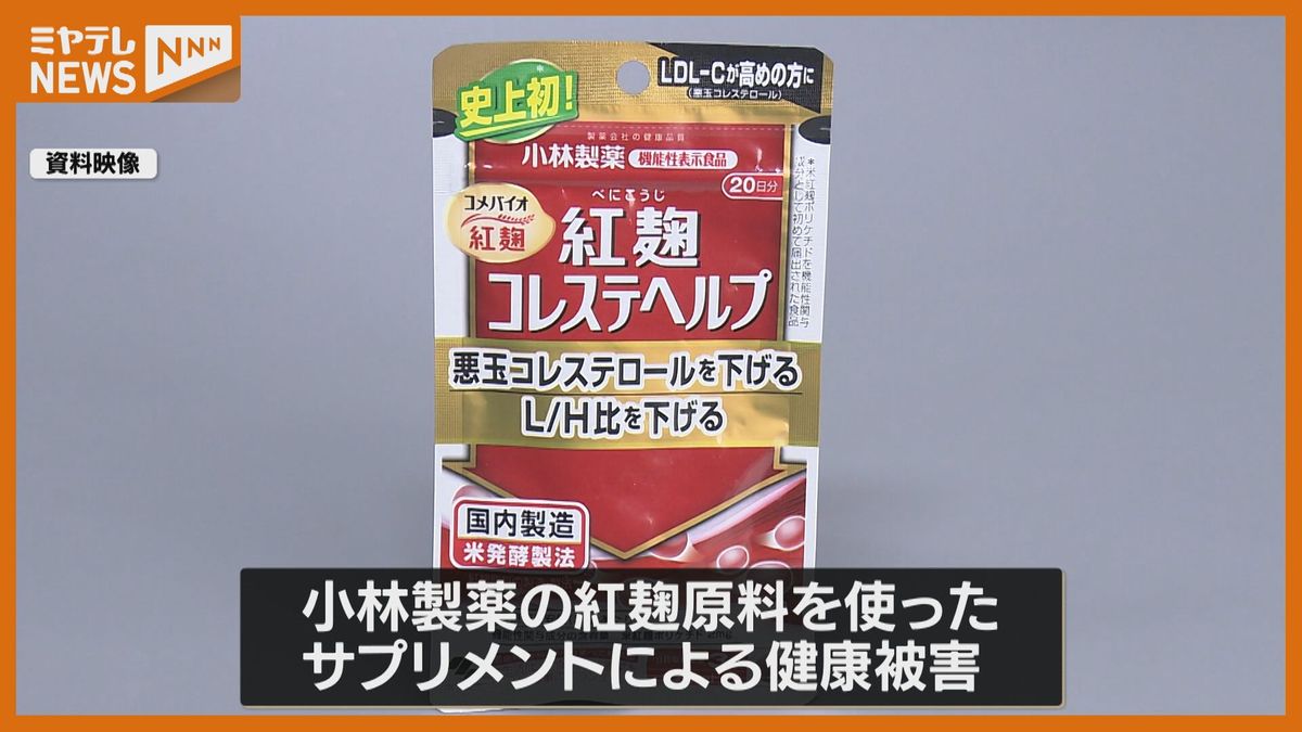 紅麹原料サプリ　仙台市や宮城県も健康被害調査　新たに仙台で4人、県で1人
