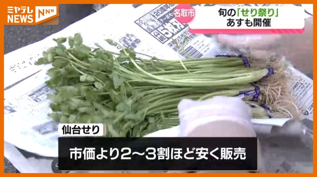 「25束 買いました」旬の仙台せりを市価より安く販売…せり祭り 26日も開催(宮城・名取市）