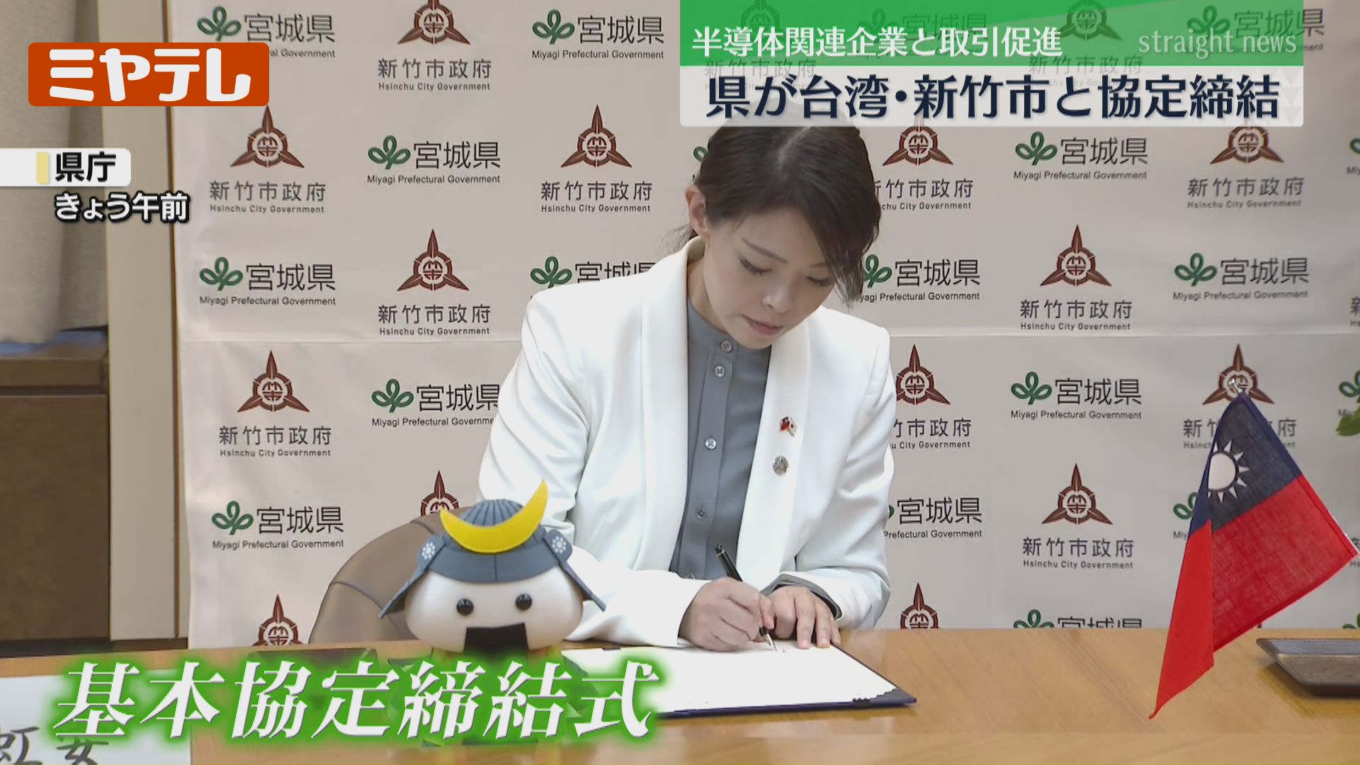 半導体』産業の集積地として知られる台湾・新竹市と…宮城県が産業と