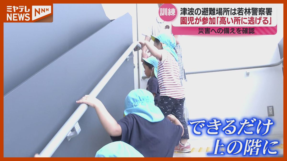 できるだけ上の階に…津波訓練、記者が園児に質問！Ｑ大きな地震が起きた時は？