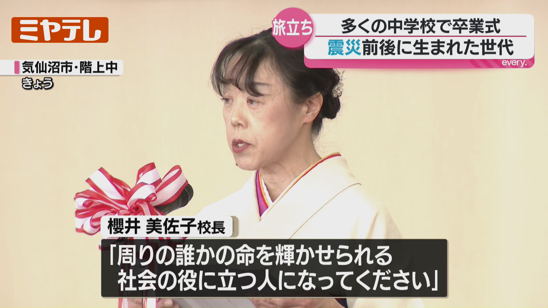 多くの中学校で『卒業式』…“震災”の前後に生まれた世代（宮城県