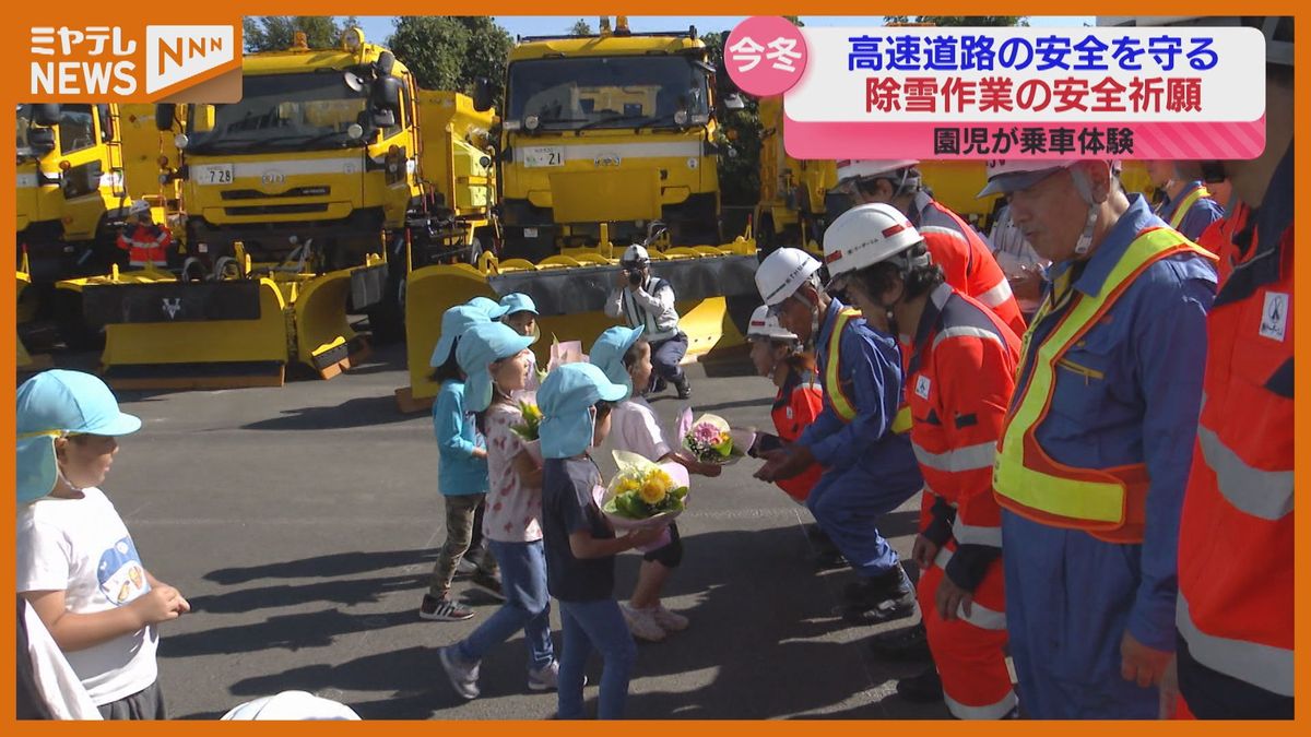 園児が除雪車に乗車体験「お仕事頑張って」11月から24時間体制で除雪作業へ　仙台市