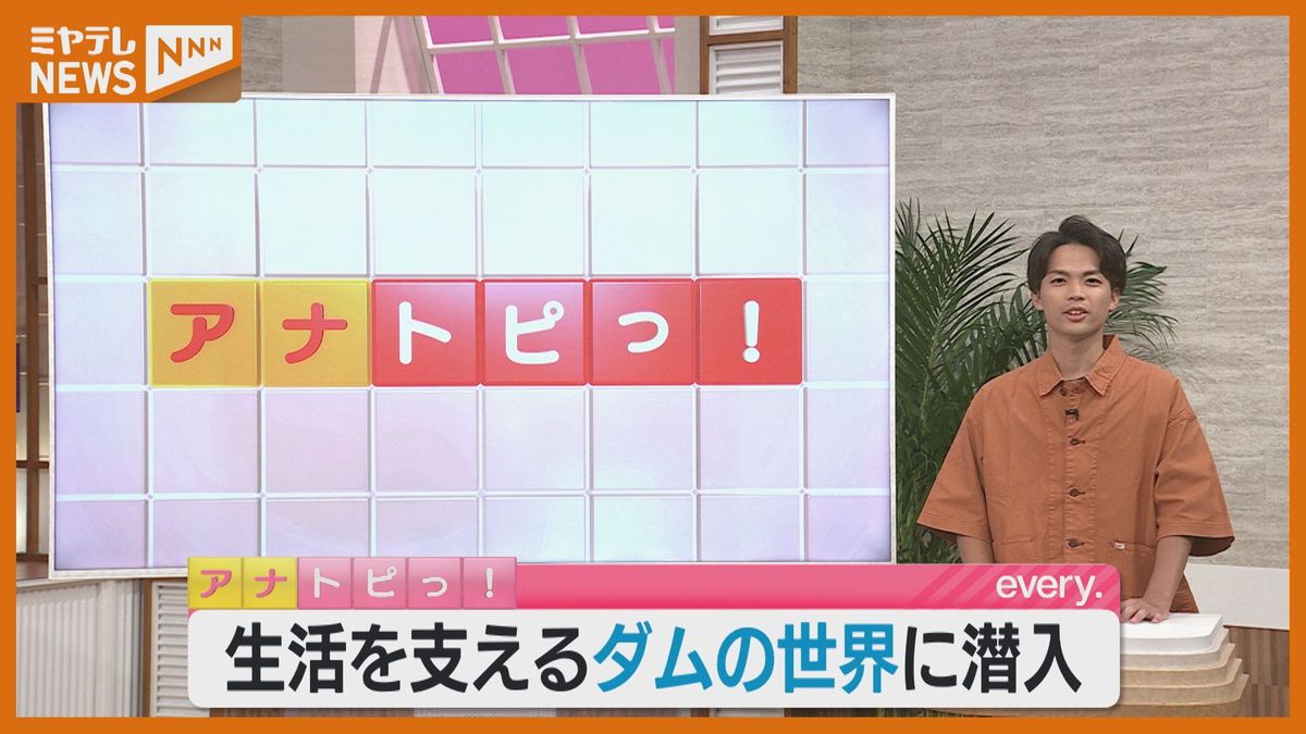 【特集】「ダムの世界」夏休みの自由研究にも！ダムの役割と新たな取り組みとは？