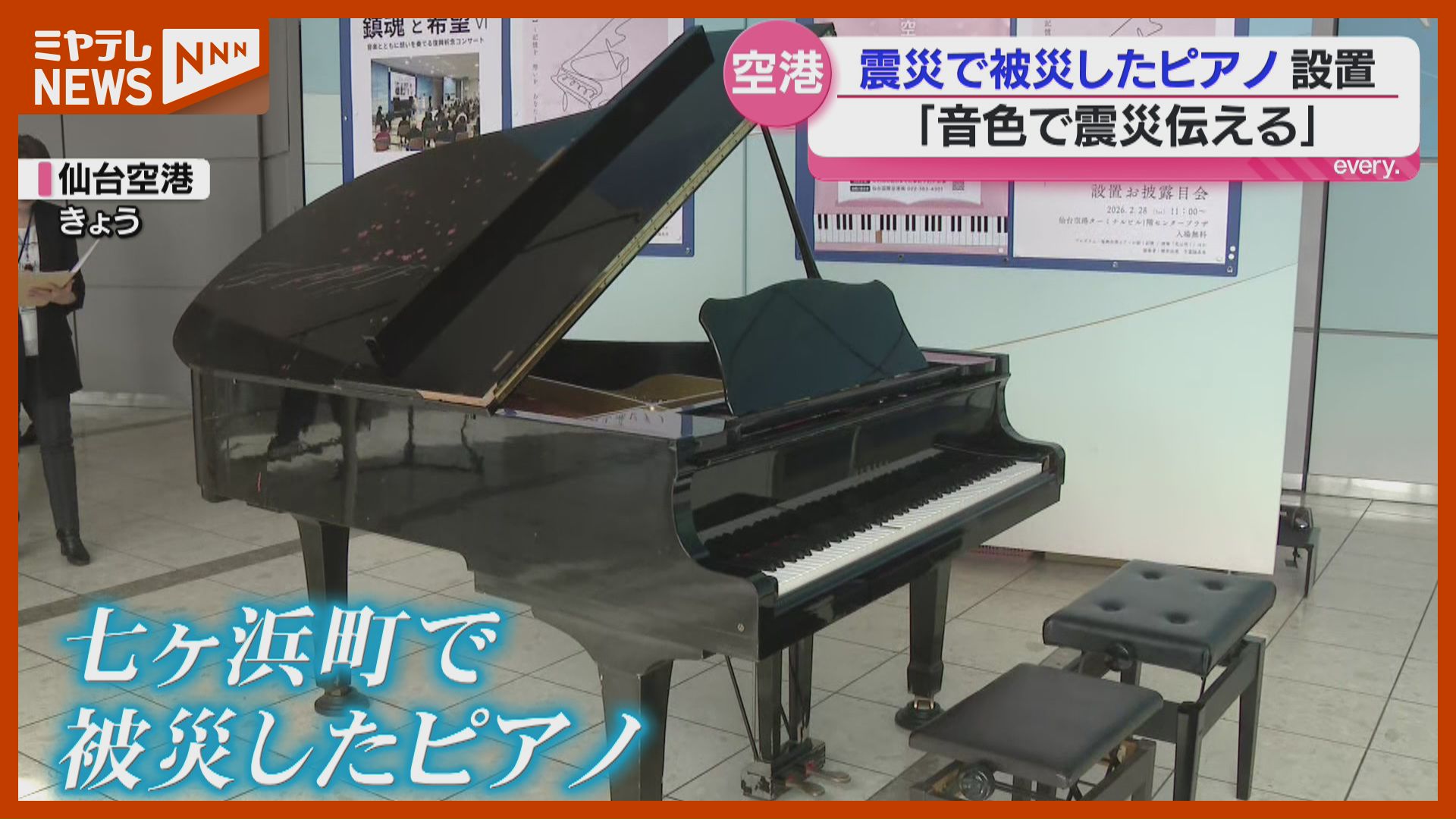 このピアノには音色で震災伝える役割がある」被災し修復されたピアノ