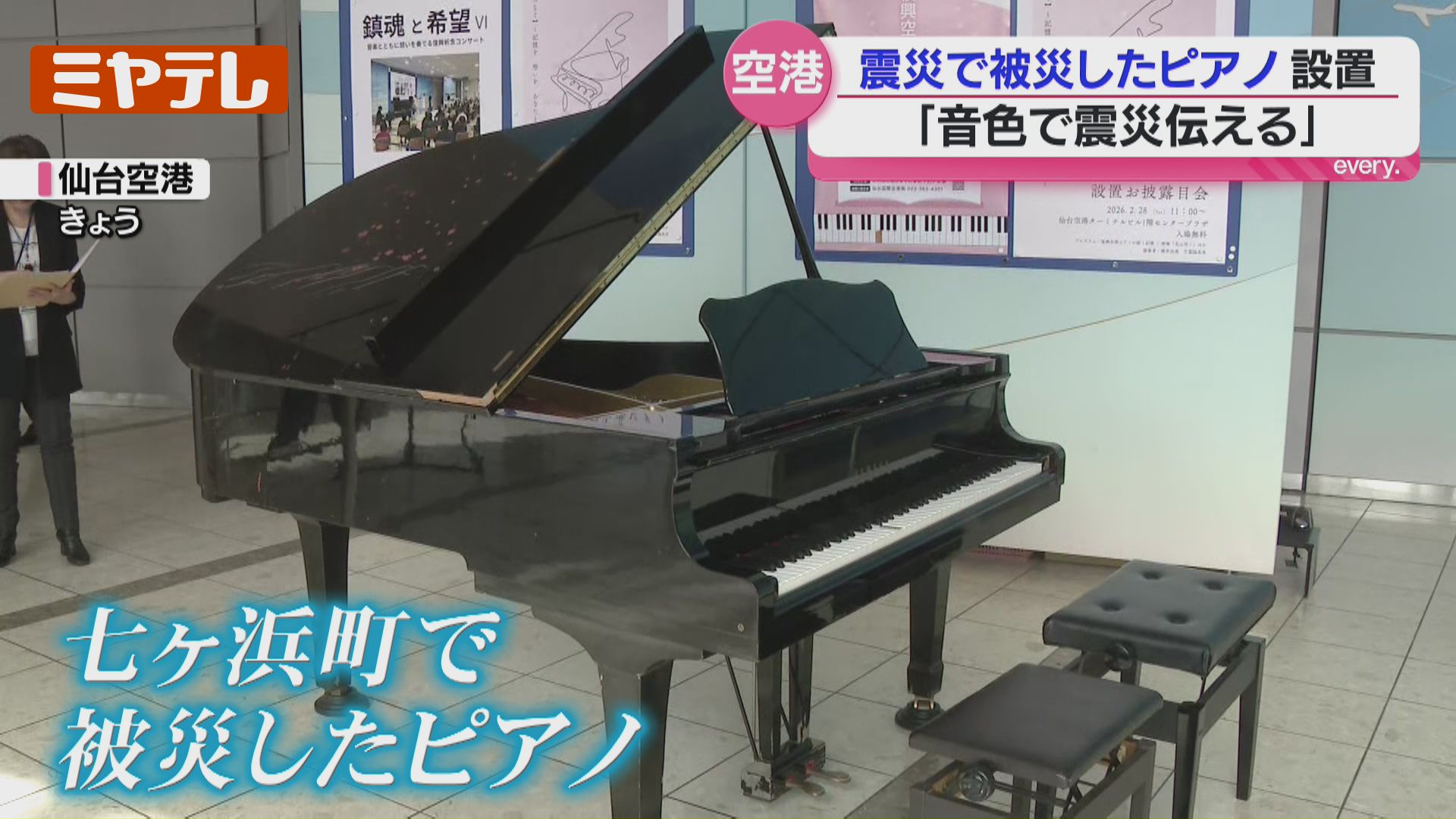このピアノには音色で震災伝える役割がある」被災し修復されたピアノ
