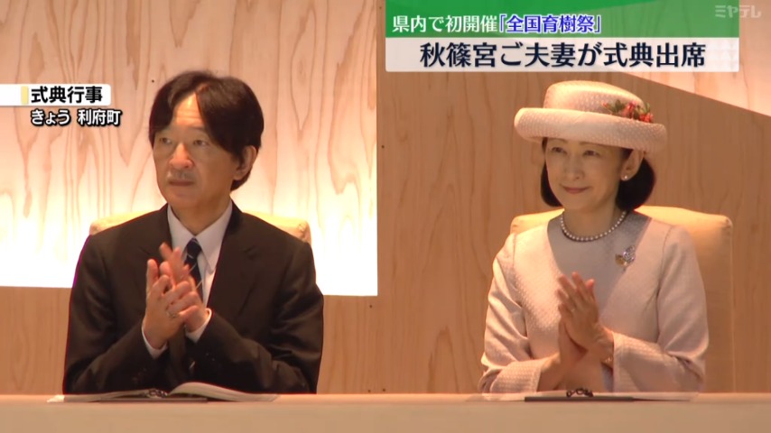 森を守る」全国育樹祭の式典に秋篠宮ご夫妻が出席（宮城）（2025年10月