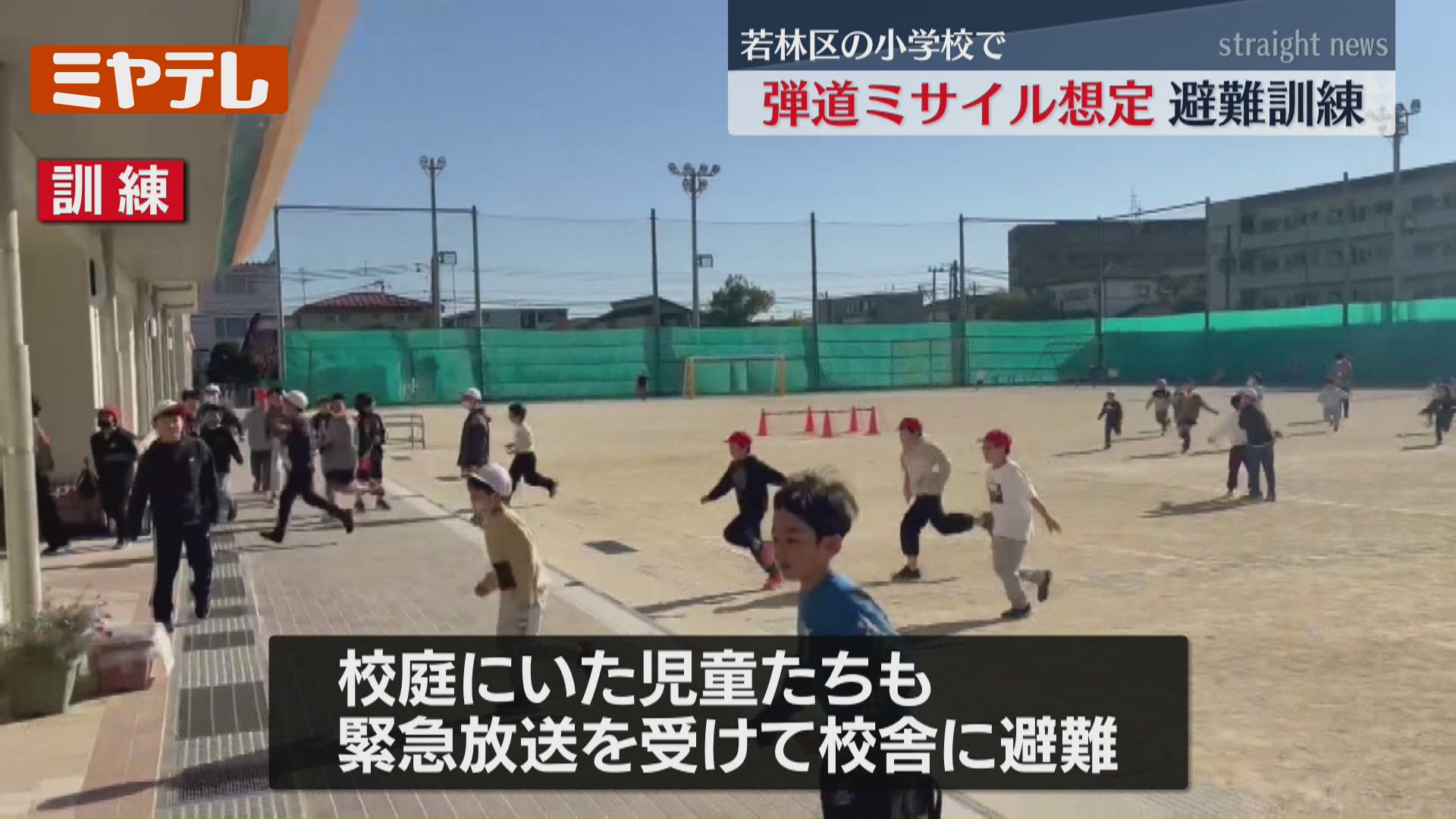 弾道ミサイル』飛来を想定…小学校で避難訓練「防災頭巾かぶり窓から
