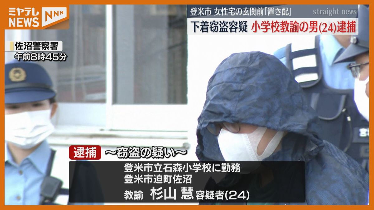 小学校教諭が下着窃盗「盗んだ理由は話したくない」20代女性の置き配荷物から…下着2点届かず警察に相談で発覚