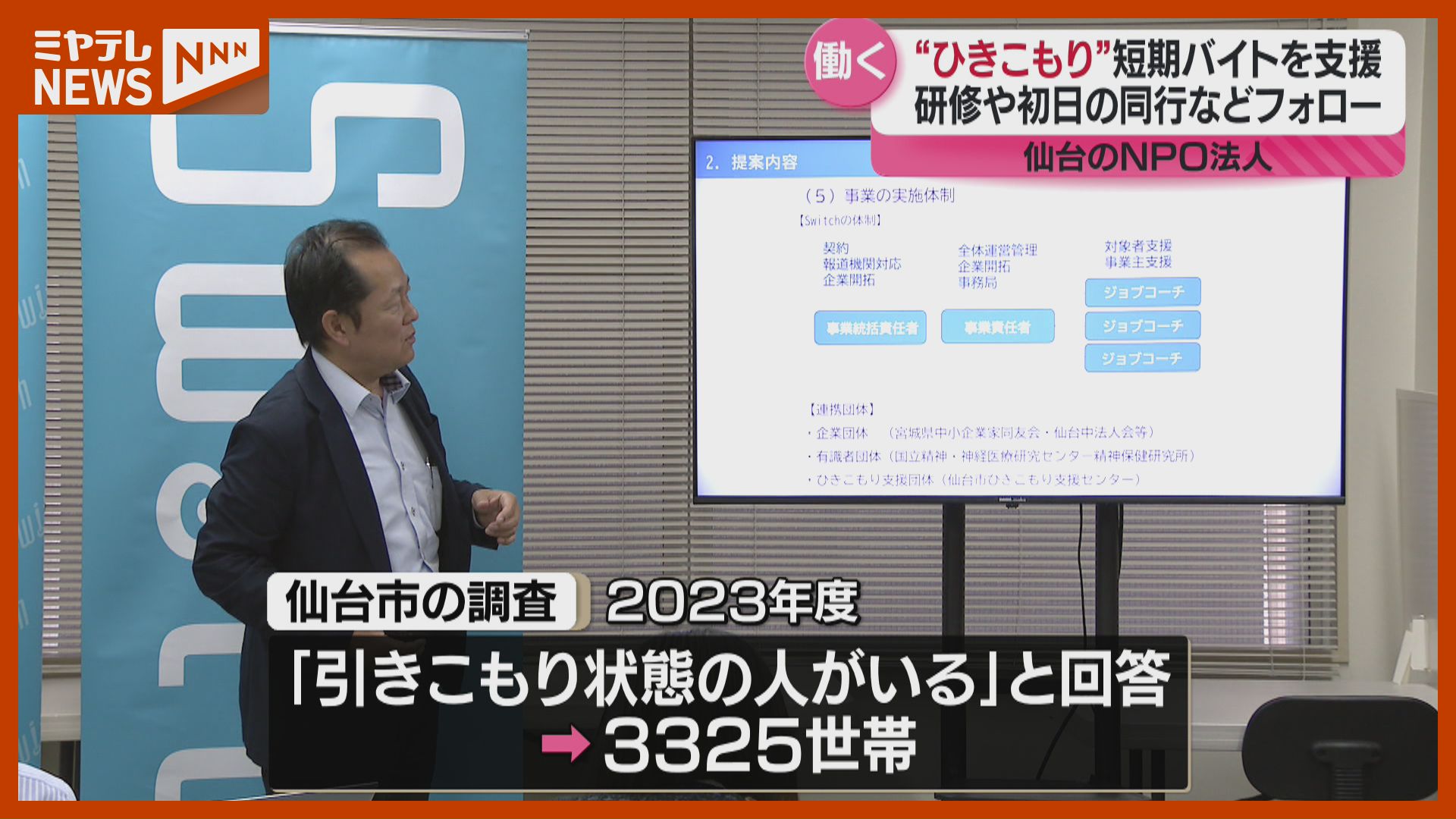 ひきこもり”の若者、アルバイトとして働くまでNPOが支援（仙台市