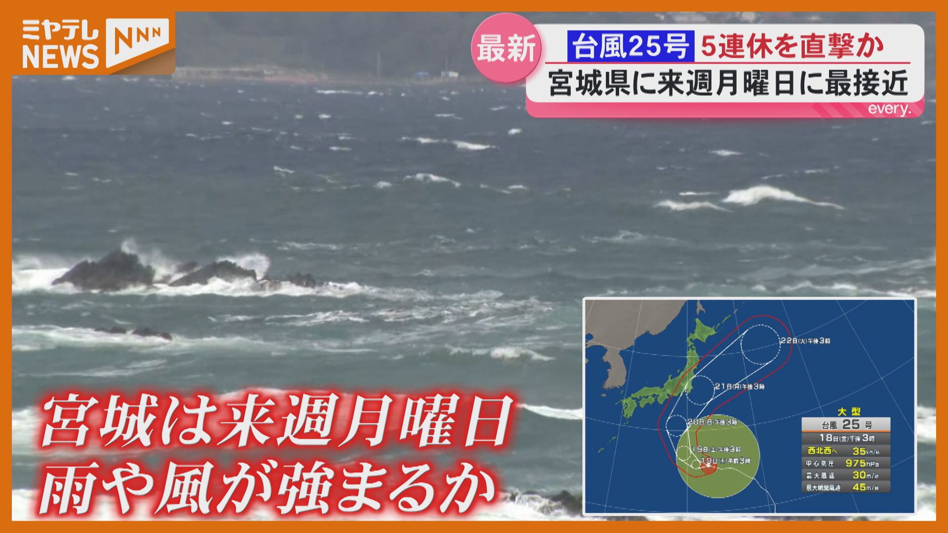 最悪ホテル連泊する」台風25号が21日接近へ 5連休控え街や農家に懸念