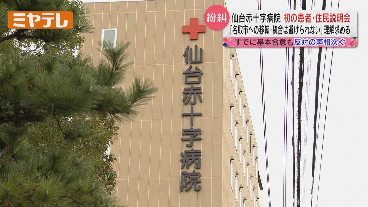 【4病院再編】仙台赤十字病院が患者・住民に初めて説明会開催「地元みんなが行かないでくれと言っている」