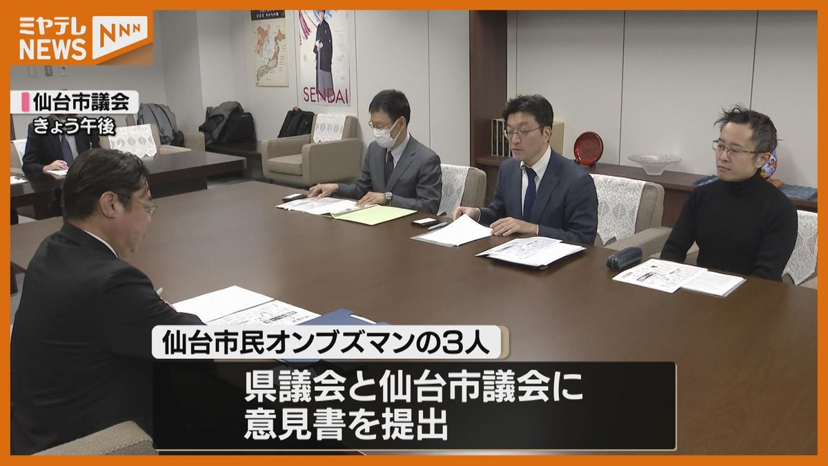 政務活動費でポイント受取り問題…手引書を改定など求め、市民団体が意見書提出　宮城