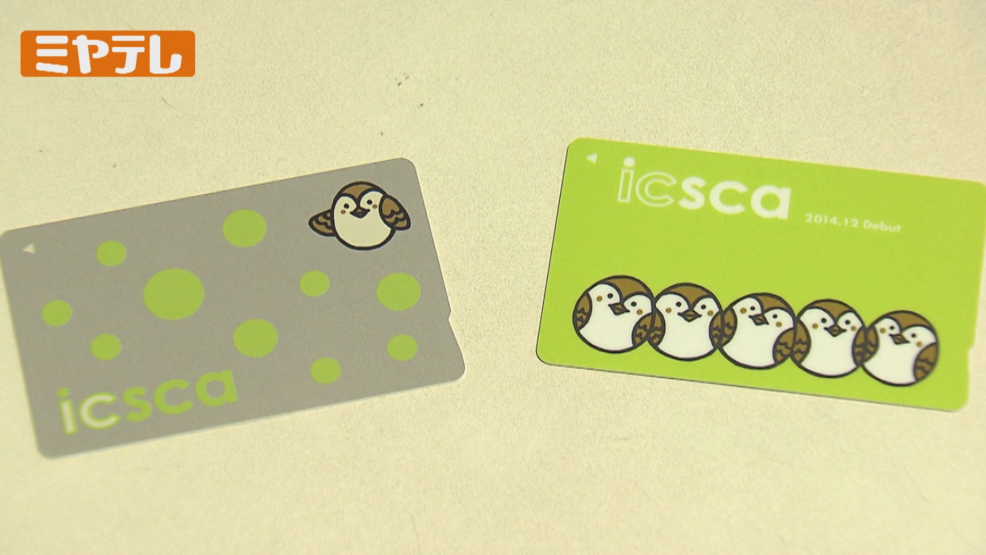 icsca」専用アプリからクレカチャージ可能に 9月9日から 仙台市交通局