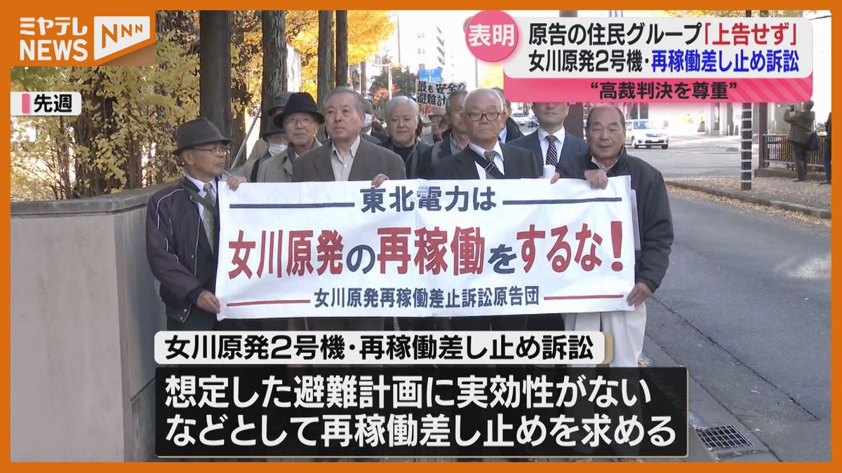 女川原発再稼働の差し止め裁判“上告せず”「不満はあるものの、避難計画に触れられたことに価値がある」宮城