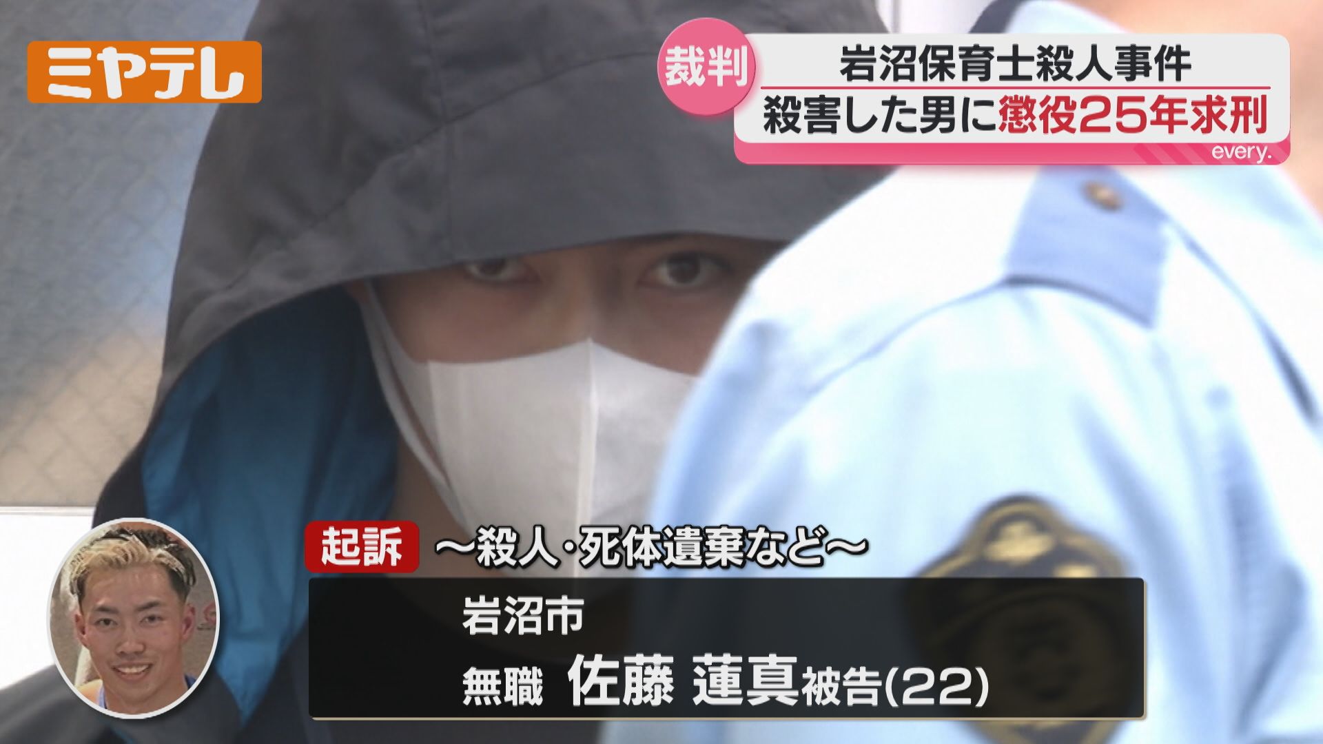 かけがえないお母さんの命を奪い 申し訳ない」“懲役25年”求刑、保育士
