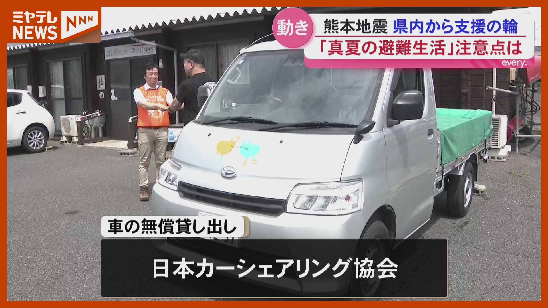 KAZU様 石巻水産急行 石巻から熊本へ”支援車両が出発”150台を無償貸し出し＜宮城・石巻市