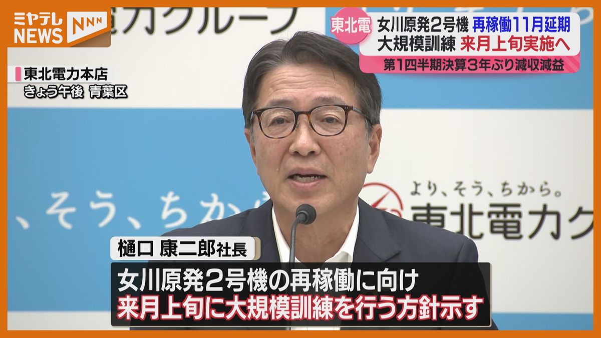 ＜女川原発2号機・再稼働に向け＞『大規模訓練』8月に実施へ　自然災害などによる施設損壊を想定（東北電力）