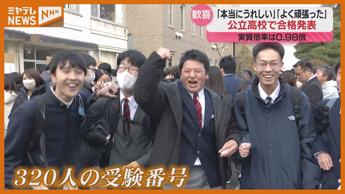 仙台二高、合格発表「頑張ってきたので、めちゃくちゃ嬉しい」宮城県内公立高校で一斉に