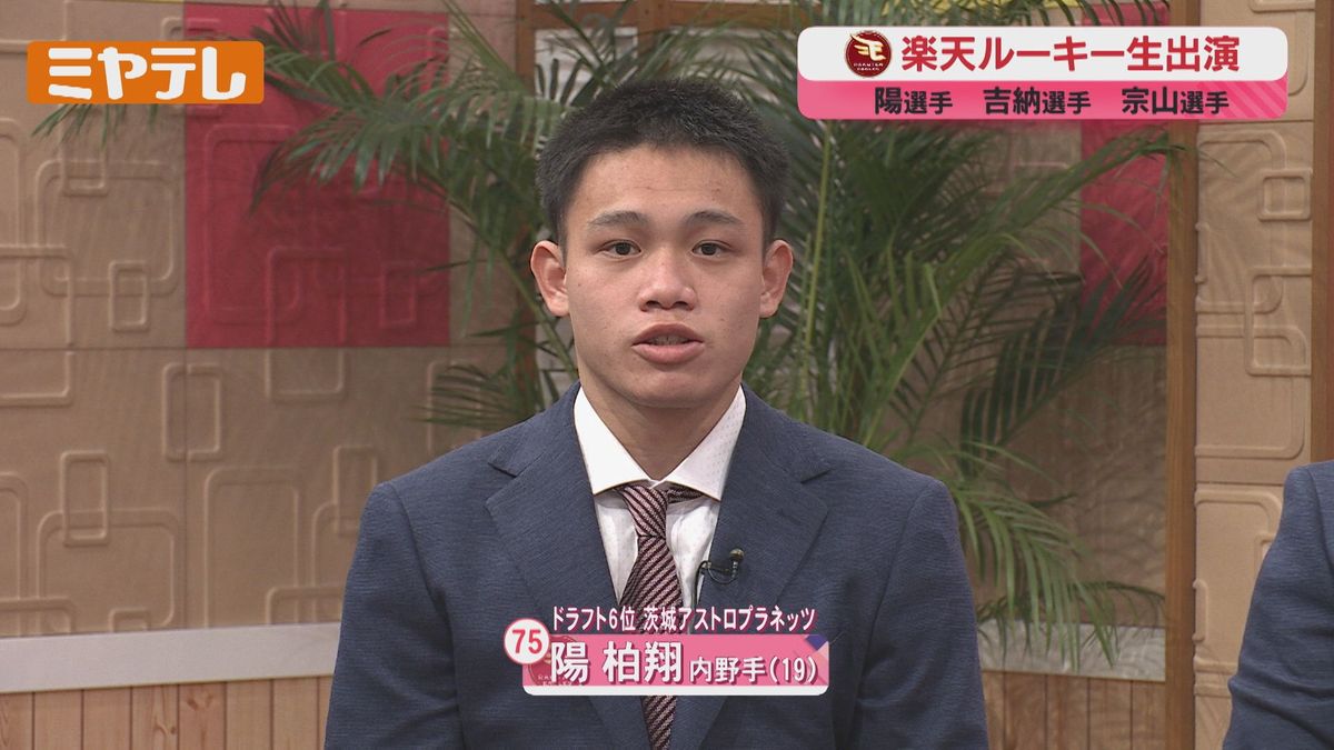ドラフト6位・陽 柏翔「親戚には日本でもお馴染みのあの選手!」【楽天ルーキー紹介⑥】