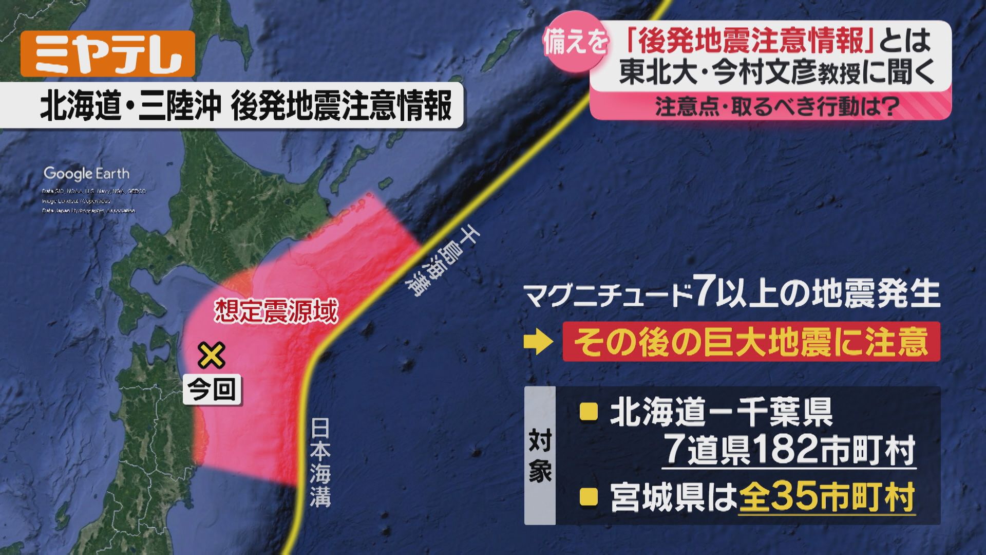 専門家に聞く】注意点や取るべき行動は?初めて発表された『北海道 専門家に聞く】注意点や取るべき行動は?初めて発表された『北海道
