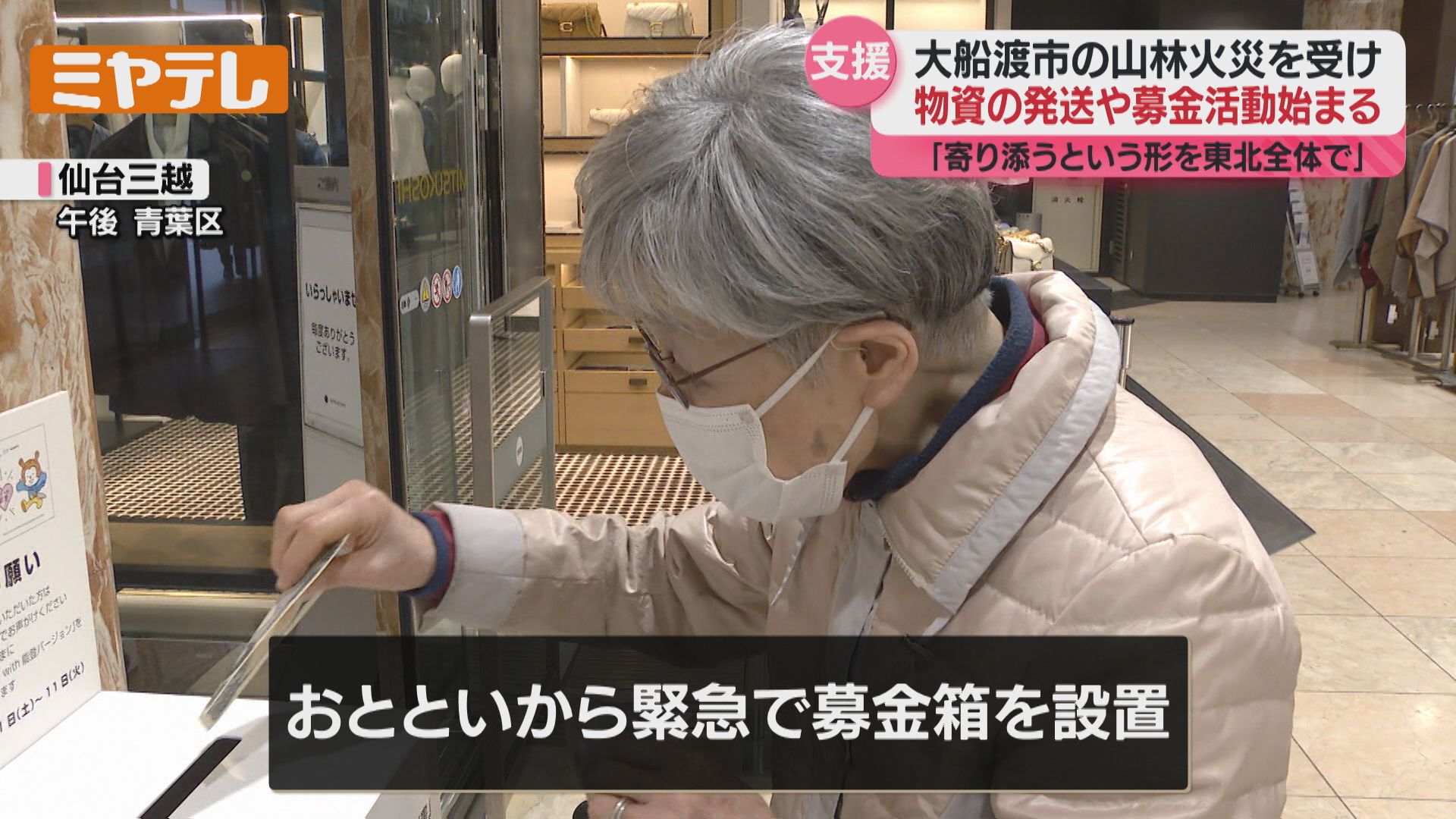 震災で家を失った人がまた…と聞いて」大船渡の山林火災、気仙沼市は
