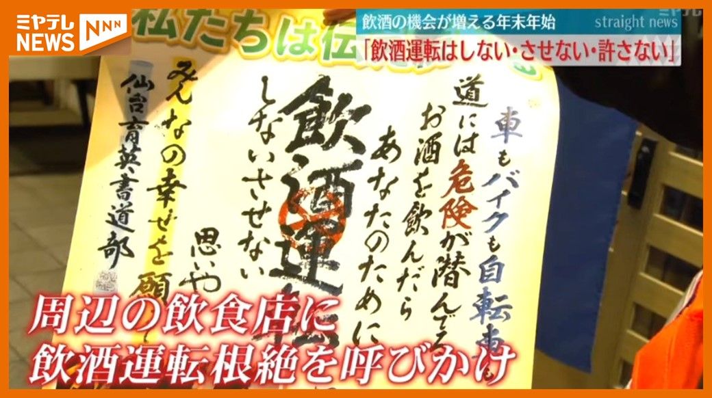 ＜”飲酒運転”根絶キャンペーン＞『自転車』の酒気帯び運転に”新たな罰則”も知って！（仙台市）