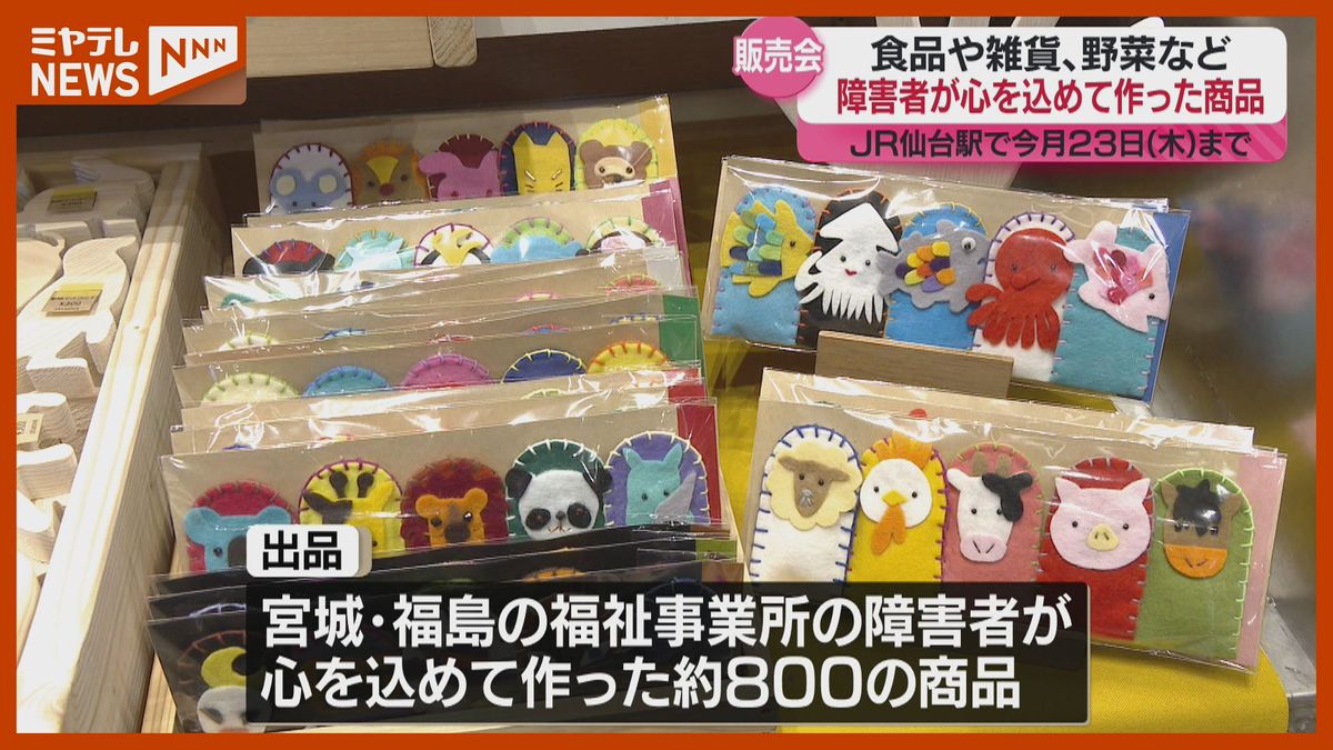 買ったのはバッグ、すごいです本当に感心します」障害ある人が作った 
