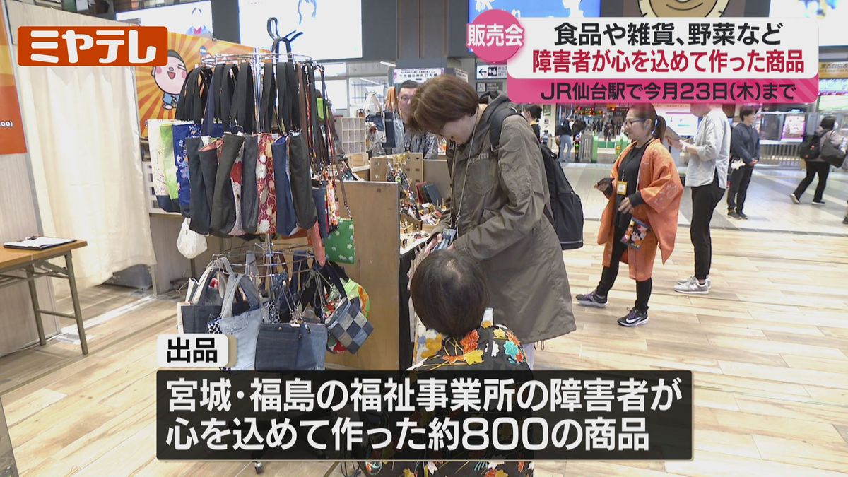 買ったのはバッグ、すごいです本当に感心します」障害ある人が作った 