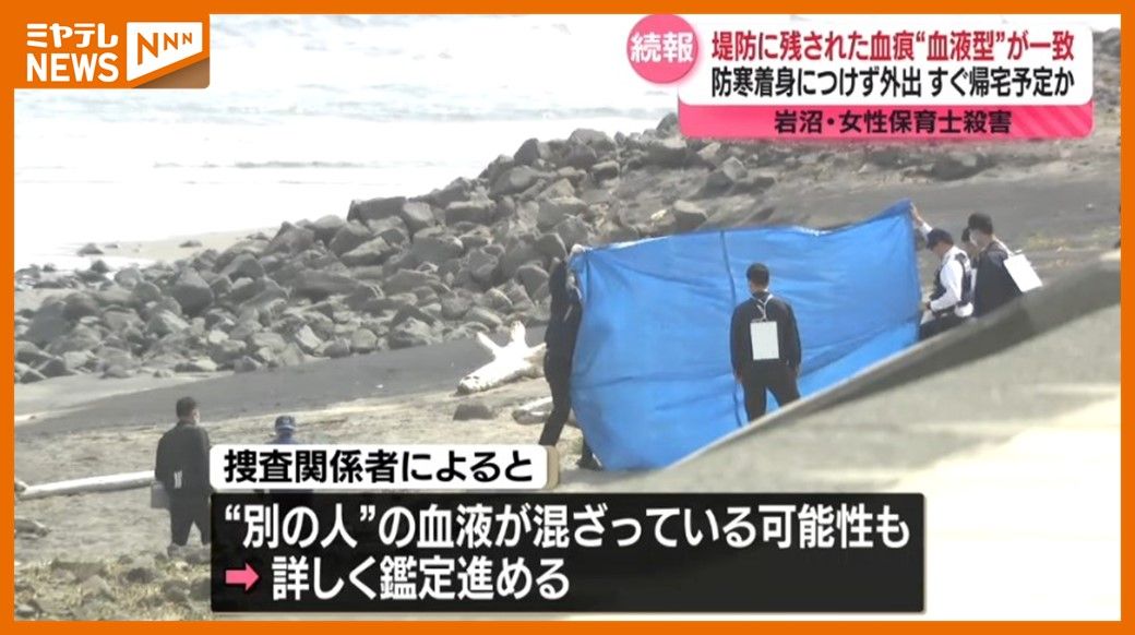 堤防の血痕、殺害された女性保育士と“血液型が一致”…捜査本部は本人のモノか鑑定進める（宮城）