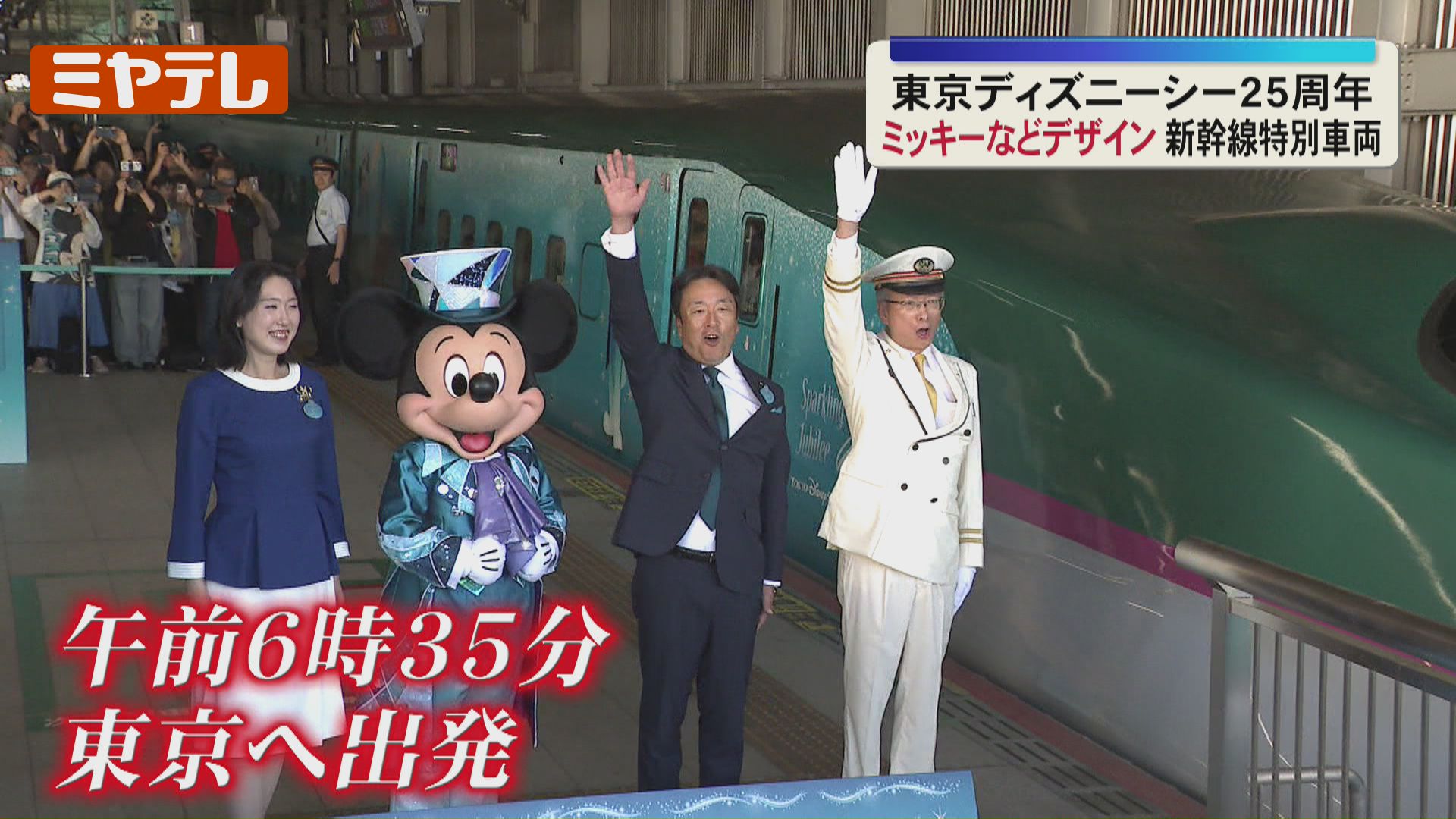 東北・北海道新幹線に『ミッキーマウス』！特別車両…『東京ディズニー