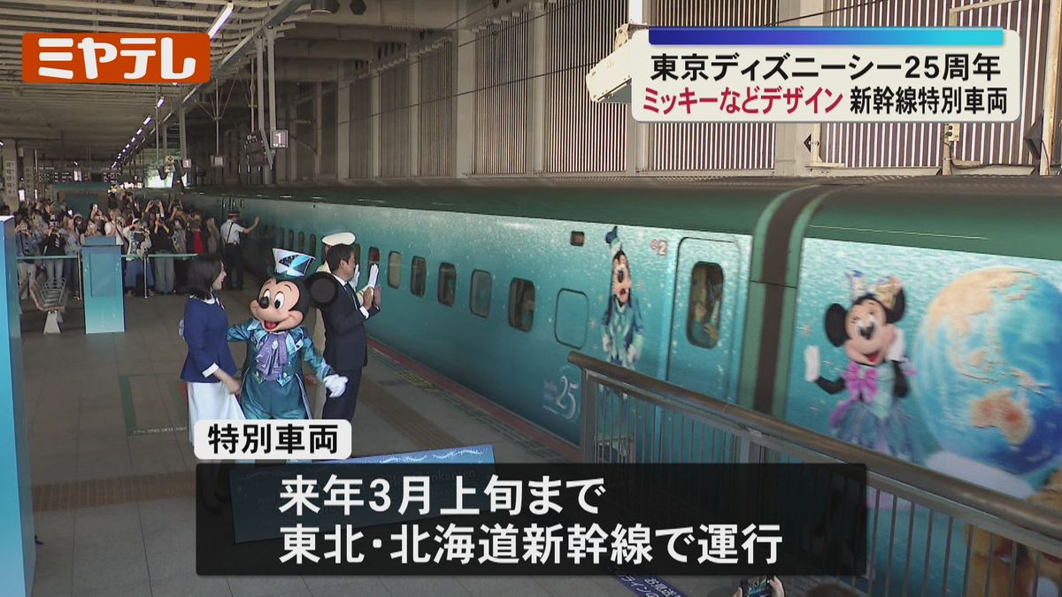 東北・北海道新幹線に『ミッキーマウス』！特別車両…『東京ディズニー 