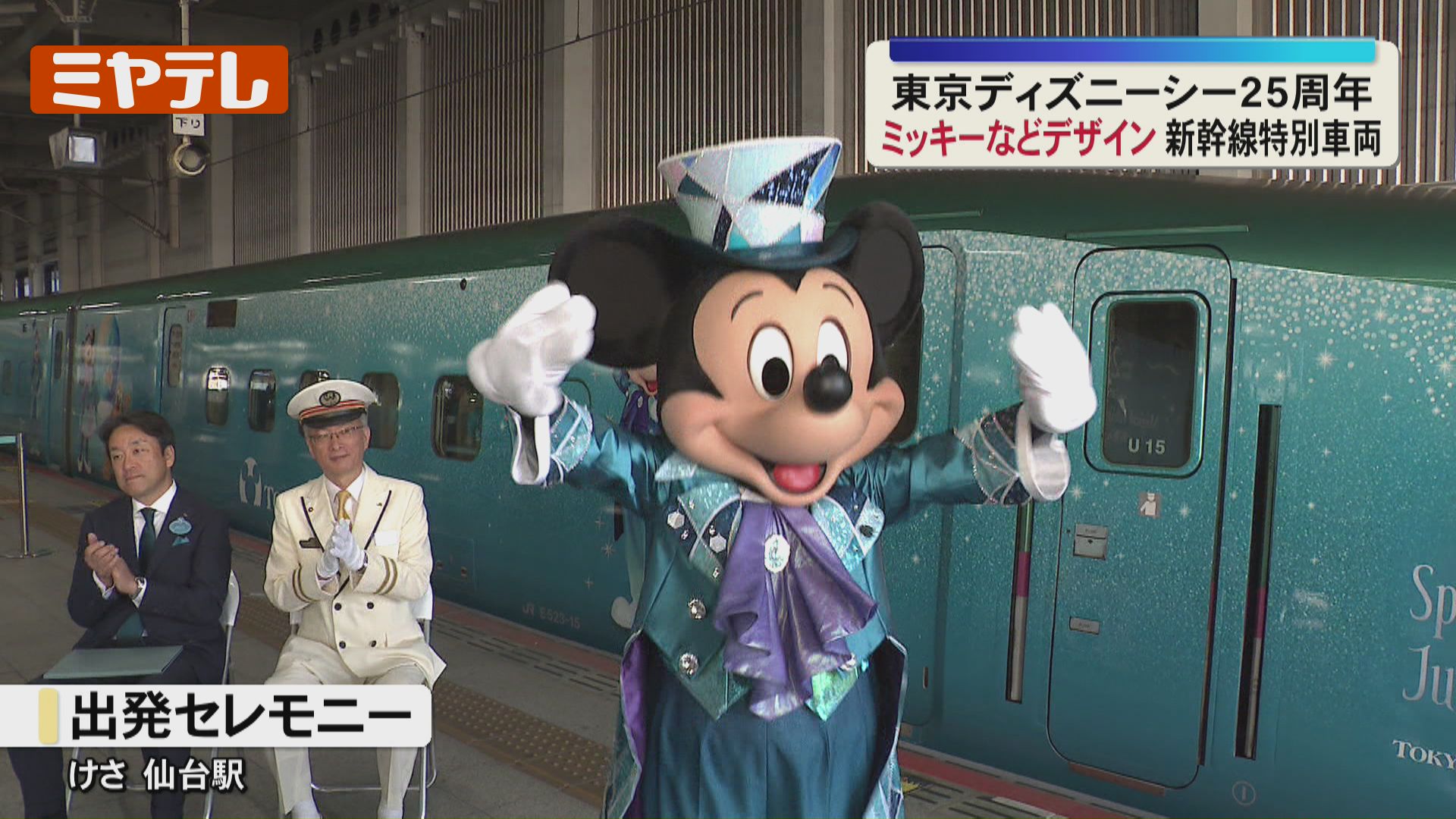東北・北海道新幹線に『ミッキーマウス』！特別車両…『東京ディズニー