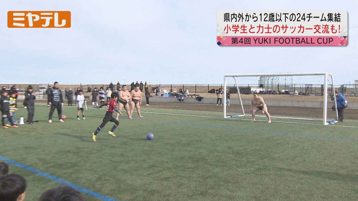 小学生のサッカー大会にお相撲さんが登場⁉東日本大震災復興支援大会を盛り上げる(第4回 YUKI FOOTBALL CUP)